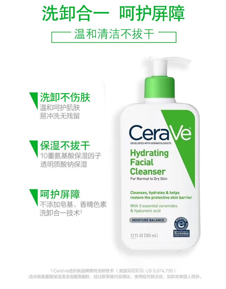 适乐肤（CeraVe）洗面奶补水保湿 净颜洁面 洗卸合一男士女士通用洁面啫喱神经酰胺 保湿清洁洁面洗面奶355ml