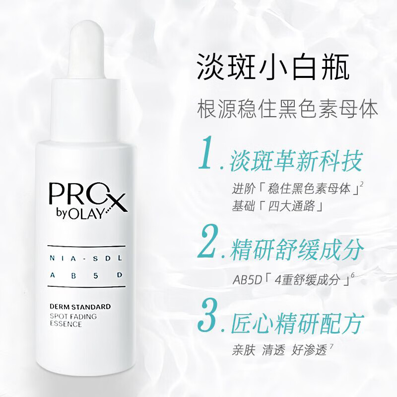玉兰油（OLAY）抗糖精华小白瓶4代烟酰胺美白淡斑痘印保湿亮肤旅行小样女友中秋 【到手32ml】抗糖小白瓶4支