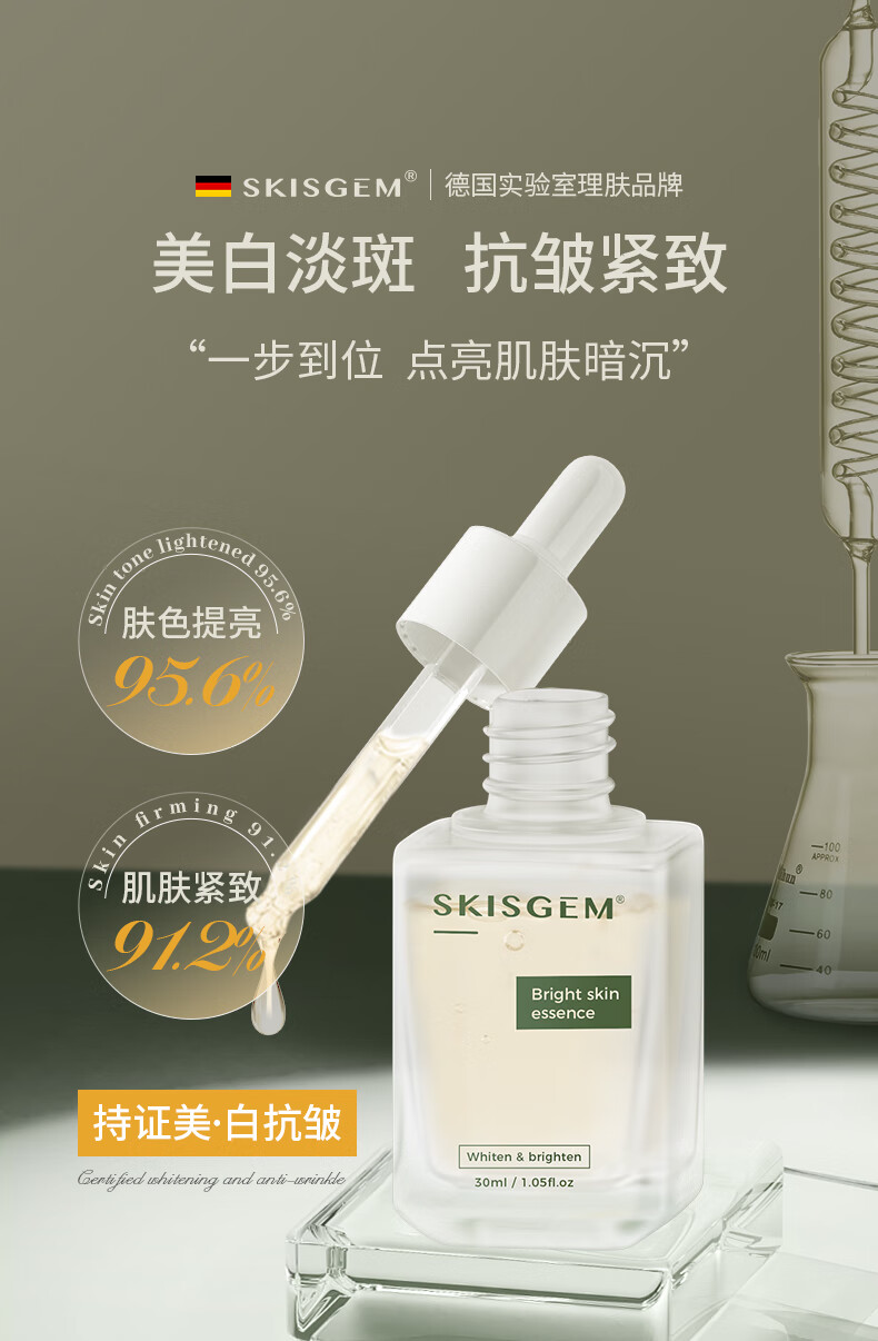 SKISGEM原装进口美白淡斑精华液抗皱紧致精华淡化黑色素收缩毛孔修护精华 淡斑美白精华液30ml