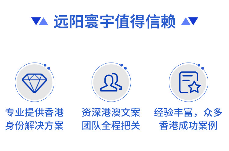 7，香港優才優秀人才入境計劃香港永居移居諮詢中介代辦遠陽移民公司