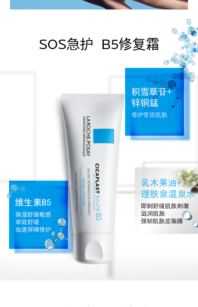 理肤泉B5多效修复乳霜女补水保湿霜滋润淡化印痕修复霜积雪草护肤品 B5多效修复霜40ml