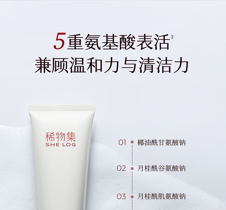 稀物集 松茸菌菇氨基酸洁面乳温和不刺激去油清洁毛孔油皮男女士 稀物集氨基酸洁面乳50g