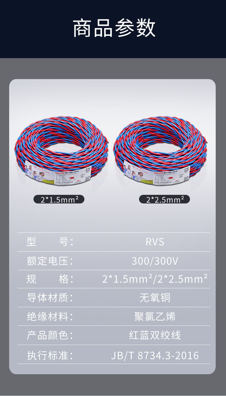 RVS电线详情_08.jpg