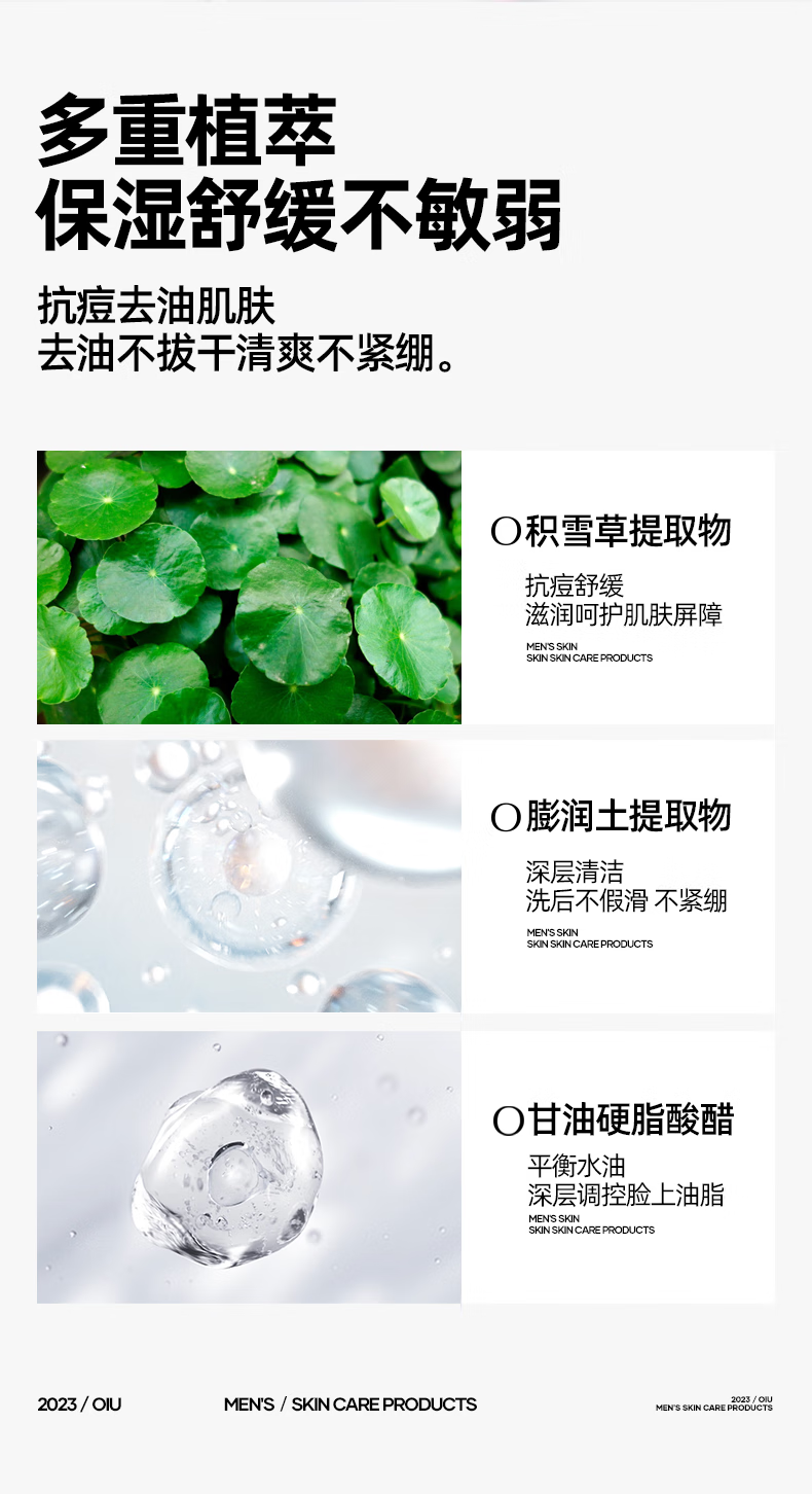 OIU王者归来男士洗面奶去油清爽洁面乳深层清洁清爽不紧绷 1盒装