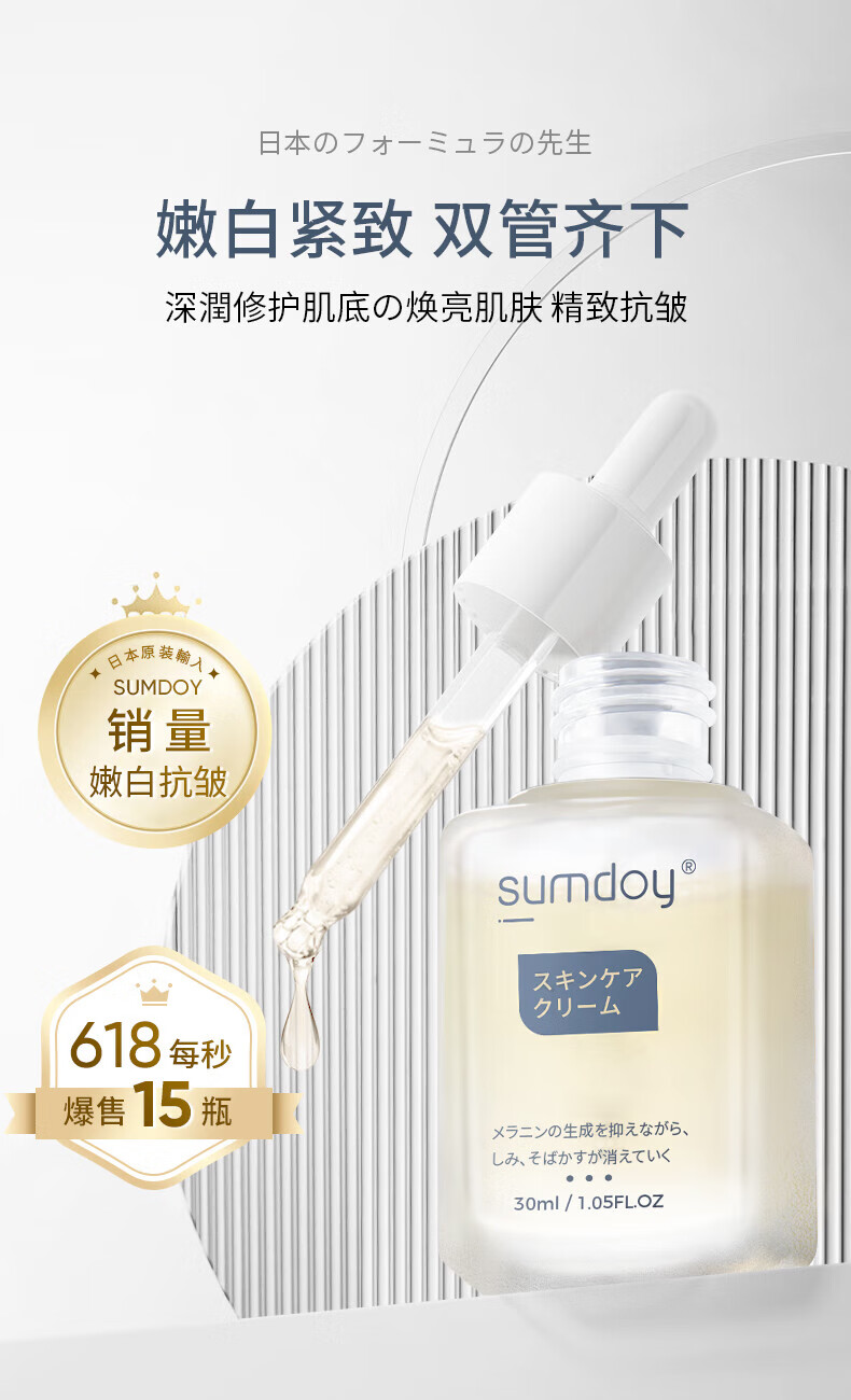 SUMDOY日本进口美白精华液补水保湿抗皱提拉紧致收缩毛孔烟酰胺原液 美白抗皱精华液30ml