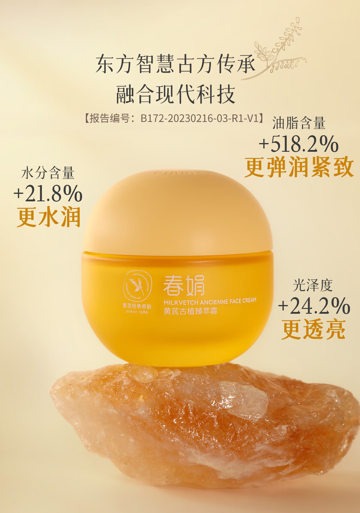 春娟黄芪古植臻萃霜40g 面霜保湿滋养焕亮老牌国货护肤品补水嫩肤紧致 臻萃霜40g