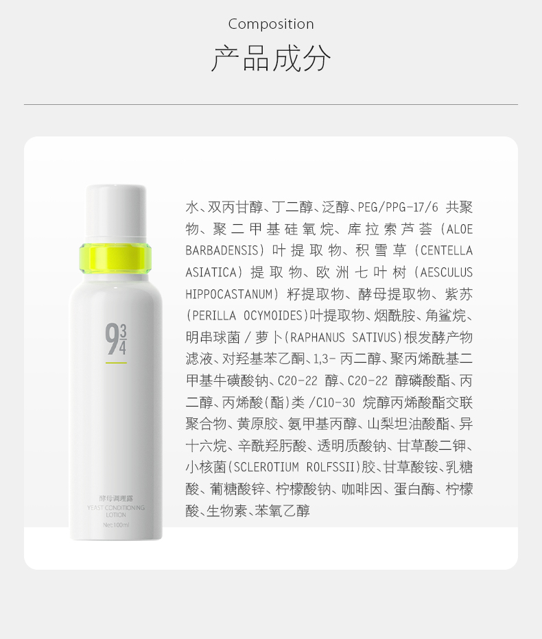 934酵母调理露清爽润肤乳补水保湿控油收敛毛孔943男女适用 【1瓶】100ml