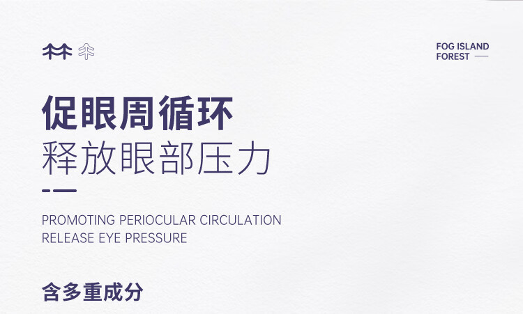 雾屿森林 Folin眼霜淡化细纹黑眼圈熬夜咖啡因补水保湿抚皱修护眼周熊猫眼 3支60g