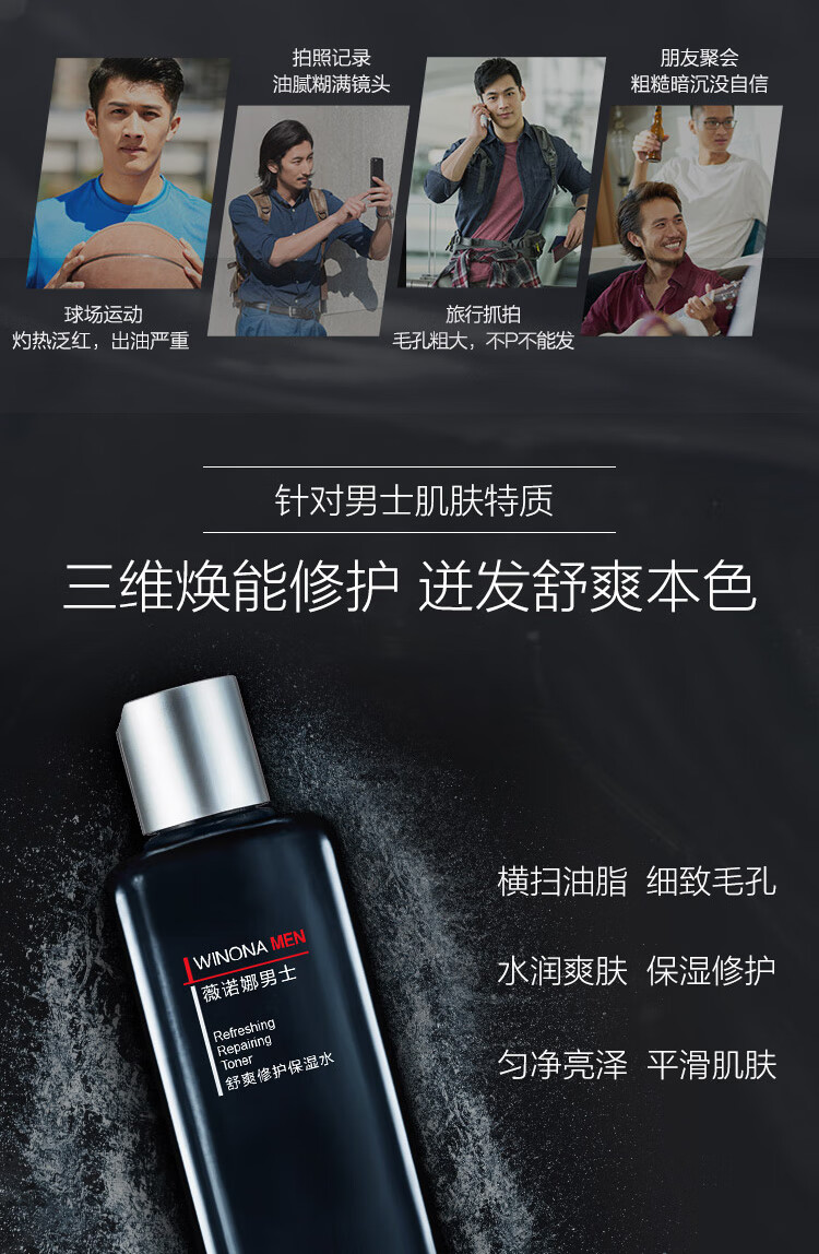 薇诺娜 男士舒爽修护保湿水送男友【效期剩余1年】 30ml