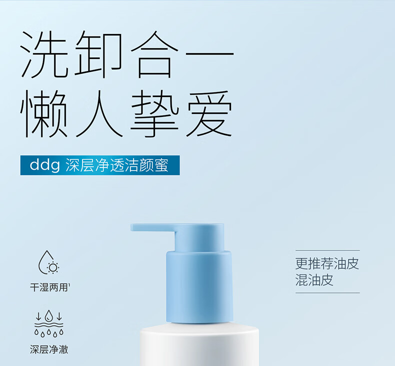 ddg 蓝胖子洁颜蜜氨基酸洗面奶女清洁毛孔控油洗卸二合一温和洁面 200ml（享B5面膜1片）