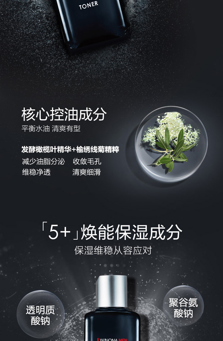 薇诺娜 男士舒爽修护保湿水送男友【效期剩余1年】 30ml