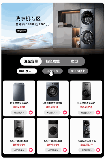 轮播嵌套筛选功能