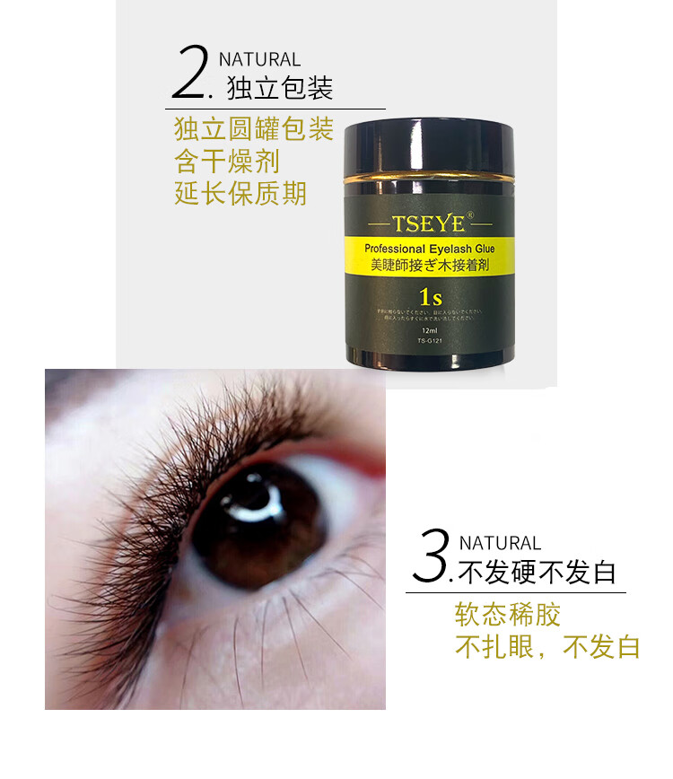 TSEYE 专业美睫师美睫店专用胶水嫁接睫毛胶水化妆师睫毛胶水持久黑色超粘速美睫胶水工具用品 1秒美睫店专用胶水 12ml