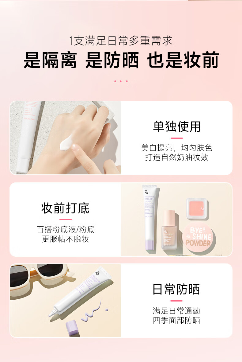 Za姬芮新焕真皙美白隔离霜防晒遮瑕三合一妆前乳持久保湿打底素颜bb霜控油初学者男女士女友礼物 【美白提亮 SPF26】隔离白色35g*2