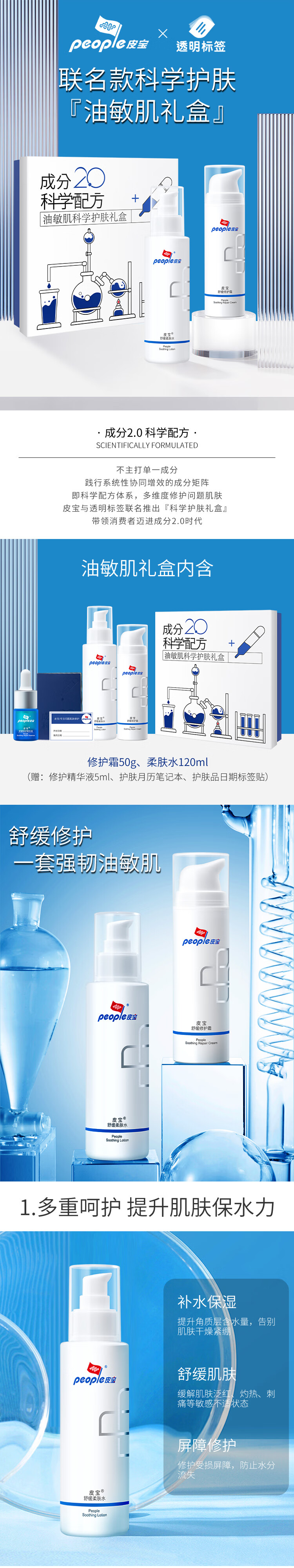 皮宝 油敏肌礼盒 (舒缓修护霜50g+舒缓柔肤水120ml)补水修护屏障舒缓 油敏礼盒