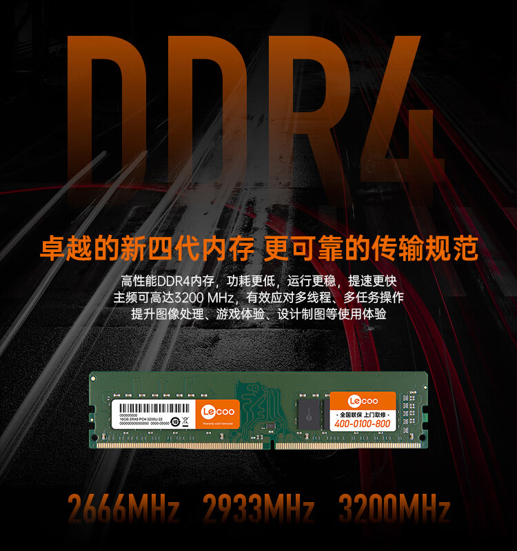 联想来酷（Lecoo）DDR4 2666/2933/3200 台式机内存条 台式机[16GB-2666]