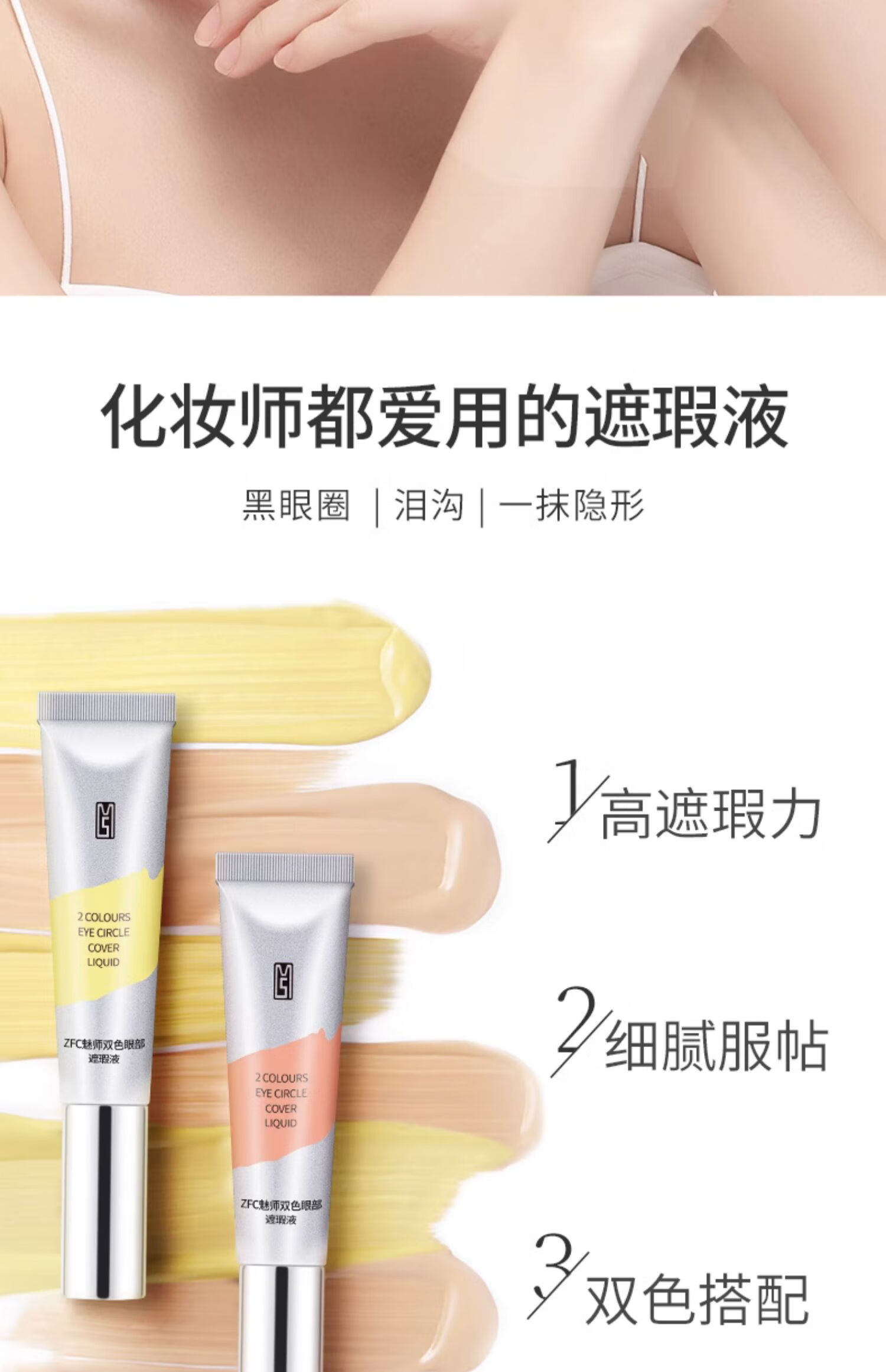 ZFC魅师双色眼袋霜 遮黑眼圈均匀眼部肤色提亮高光修容遮瑕霜20g 桔红色+米黄色
