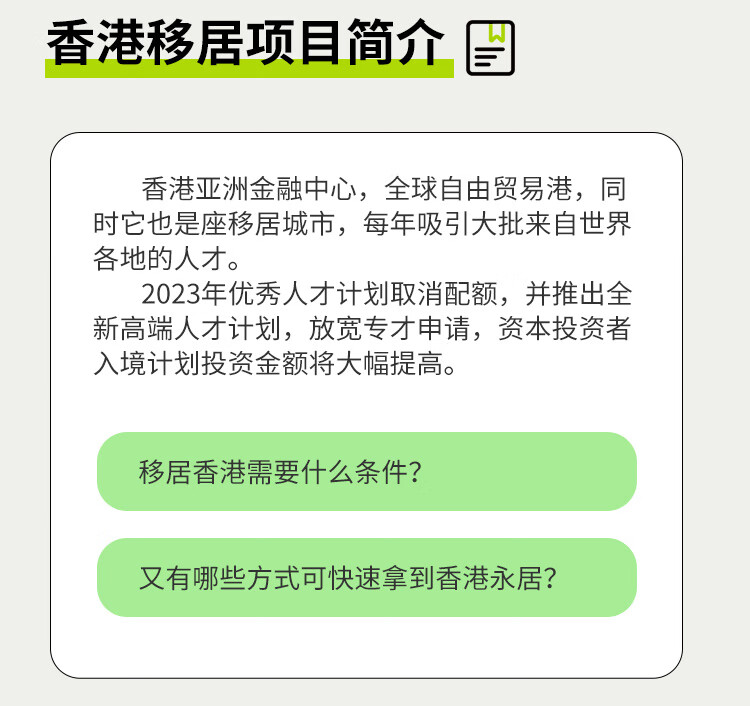 7，香港優才專才高才通進脩畱學香港投資移居定居永居護照諮詢中介代辦理服務遠陽移民