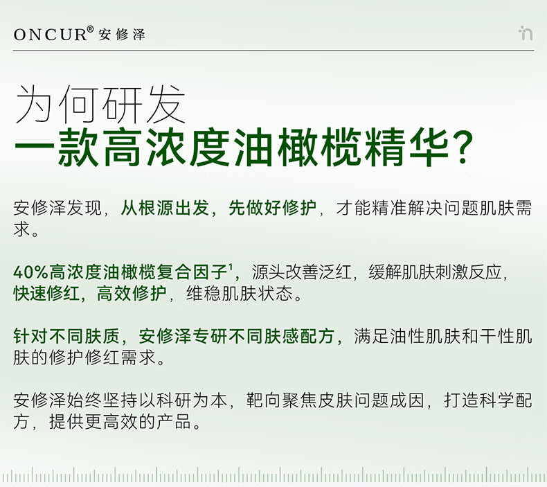 安修泽（ONCUR）油橄榄精华 面部修护精华油液态修红舒缓呵护敏感 30ml清爽版new