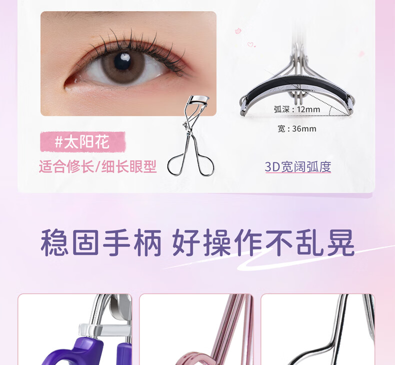 everbab睫毛夹一飞冲天睫毛夹太阳花卷翘定型睫毛卷翘器新手便携 一飞冲天睫毛夹