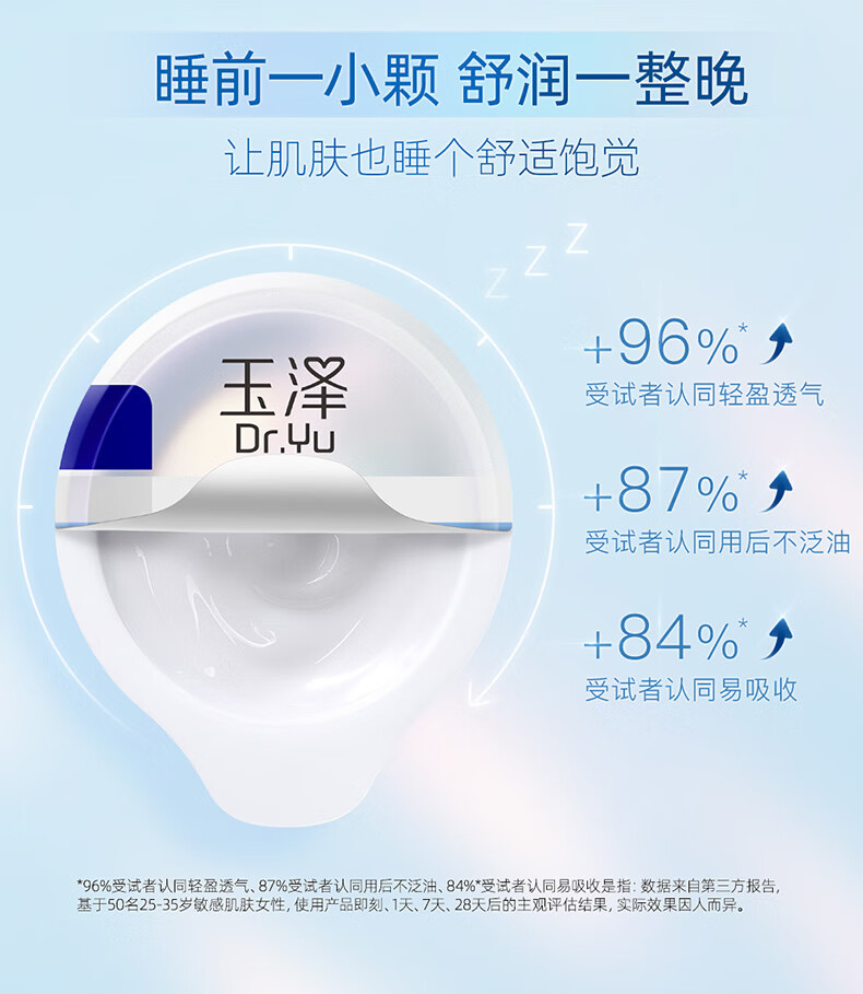玉泽面膜 臻安润泽修护晚安面膜  补水保湿皮肤屏障修护睡眠免洗面膜敏感肌护肤品男女通用 【新品】睡眠面膜