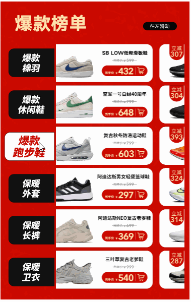 左侧缩略图的Tab分类切换轮播