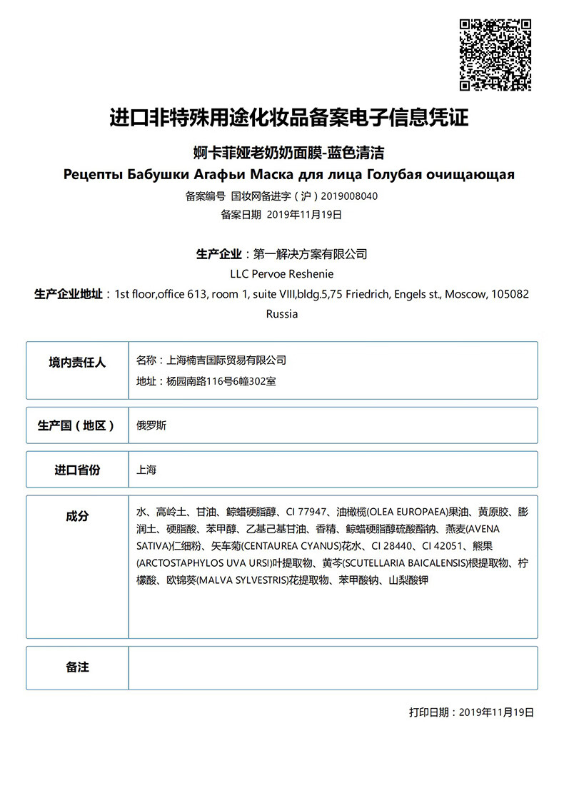婀卡菲娅老奶奶 俄罗斯Russia国家馆进口面膜100ml 紫色舒缓*6