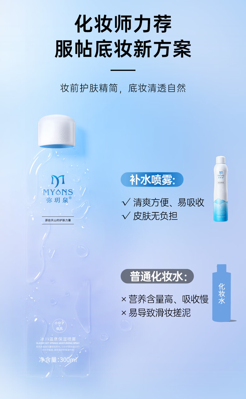 弥玥泉补水喷雾保湿女晒后舒缓补水喷雾化妆水护肤爽肤水情人节女生礼物 300ml