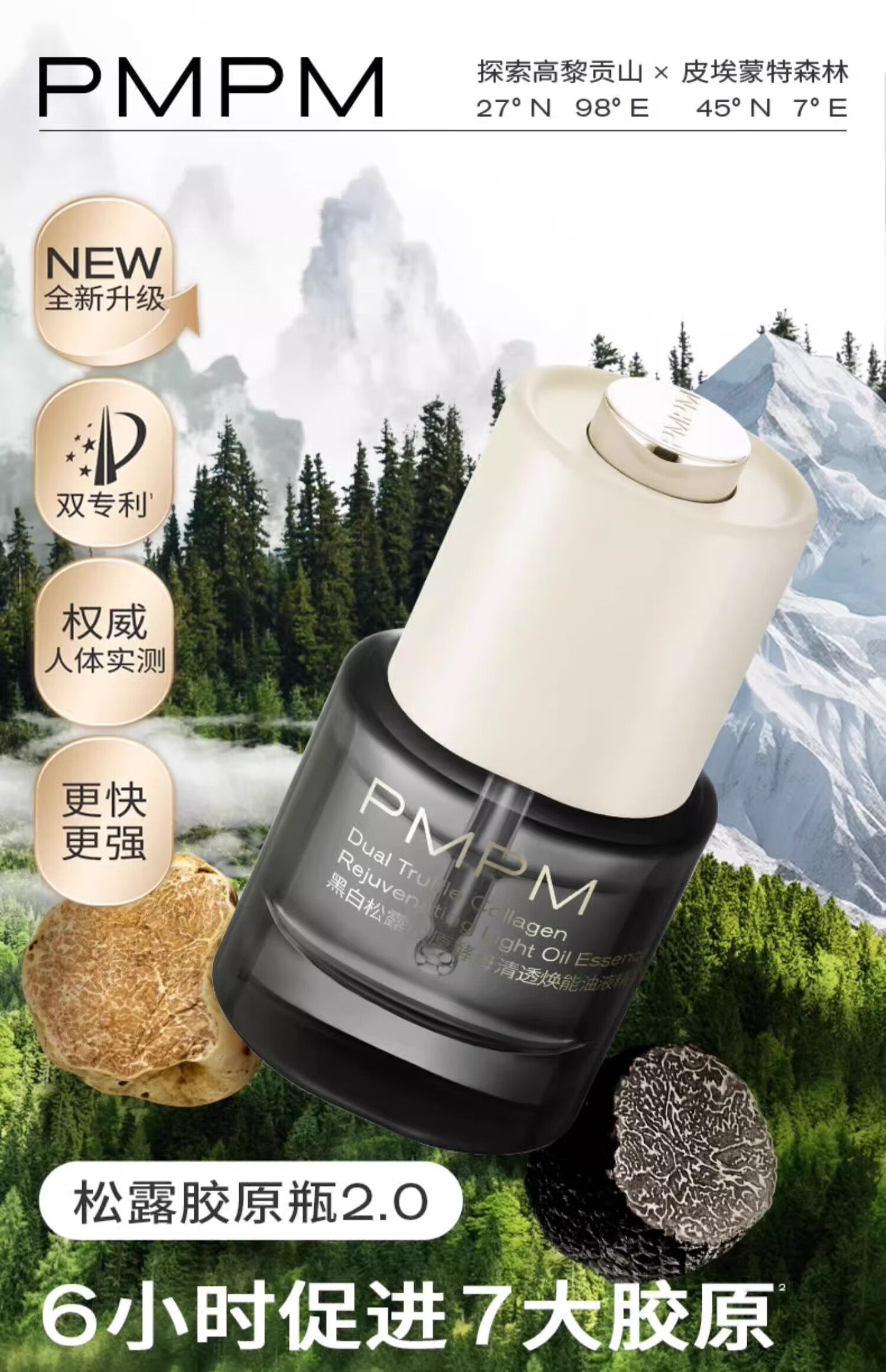 PMPM松露胶原瓶能量瓶紧致舒缓抗皱修护提亮油液精华 【体验装】胶原瓶1.0  10ml