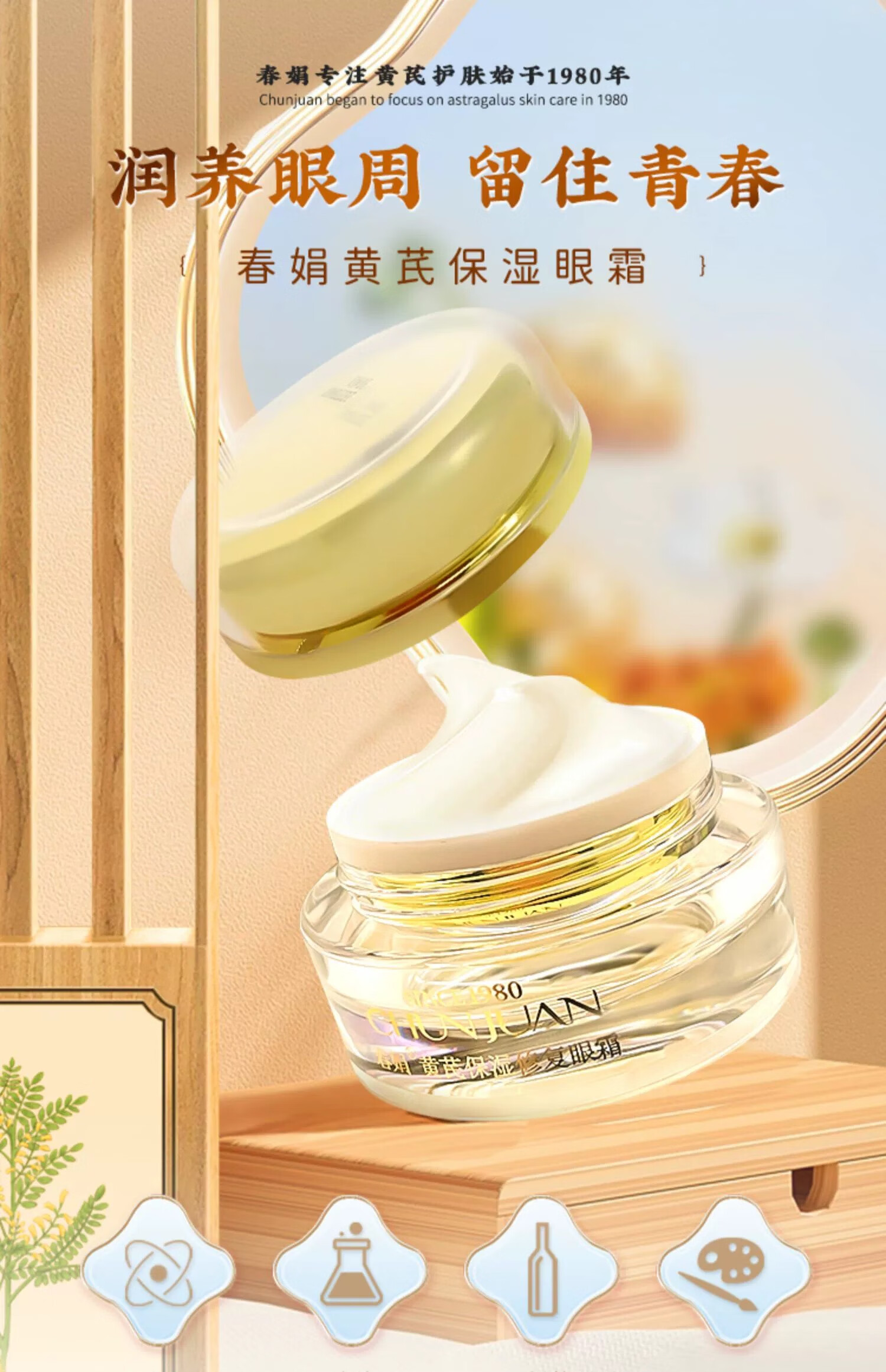 春娟黄芪保湿修护眼霜15g国货经典老牌护肤品眼袋黑眼圈细纹保湿