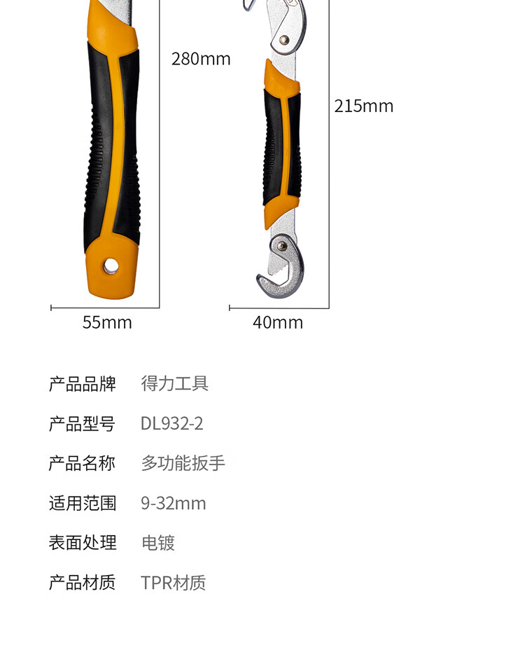 DL932-2-万能扳手_10.jpg