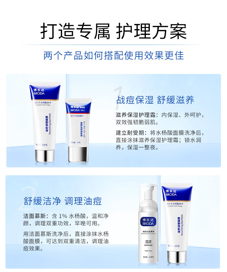 博乐达 超分子水杨酸面膜祛痘去油黑头闭口凝胶淡痘淡印 面膜35g+保湿霜30g