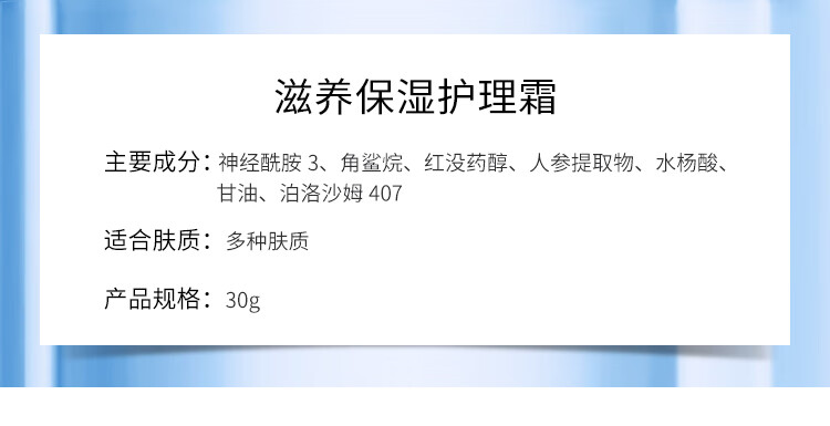 博乐达水杨酸面霜滋养神经酰胺角鲨烷保湿霜呵护屏障锁水护理 滋养保湿护理霜30g