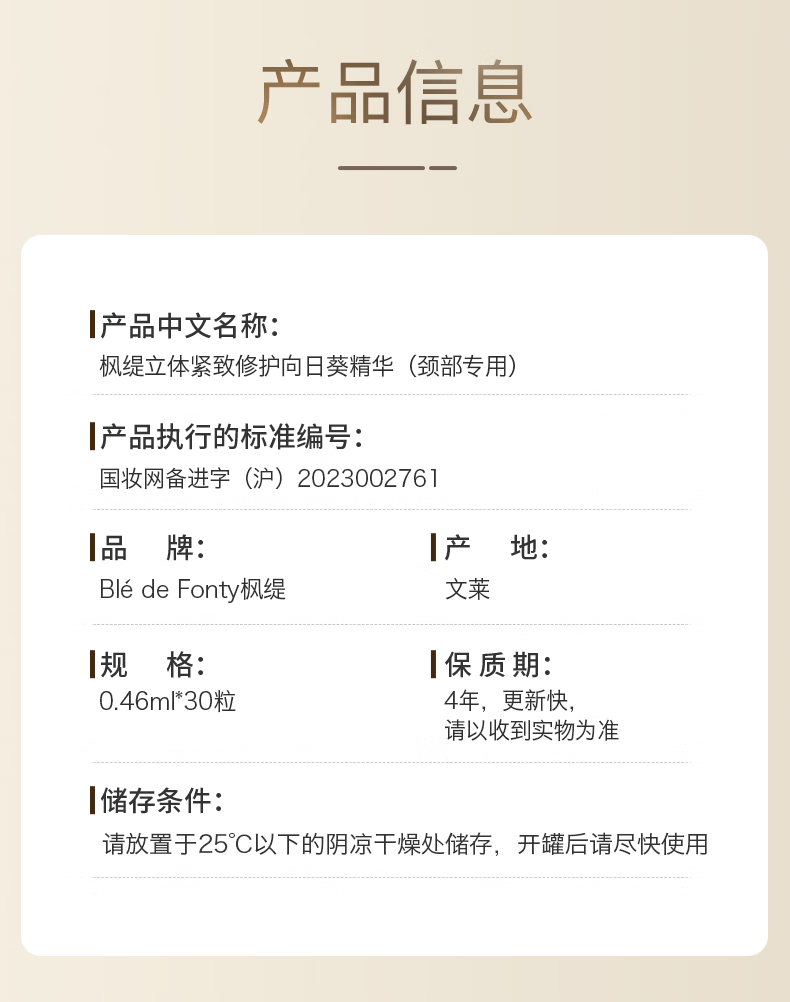 枫缇（Ble de Fonty）【2代升级】颈霜精华胶囊 美颈纹霜颈纹 颈部护理提拉脖颈霜颈膜 向日葵颈部精华 30粒/盒