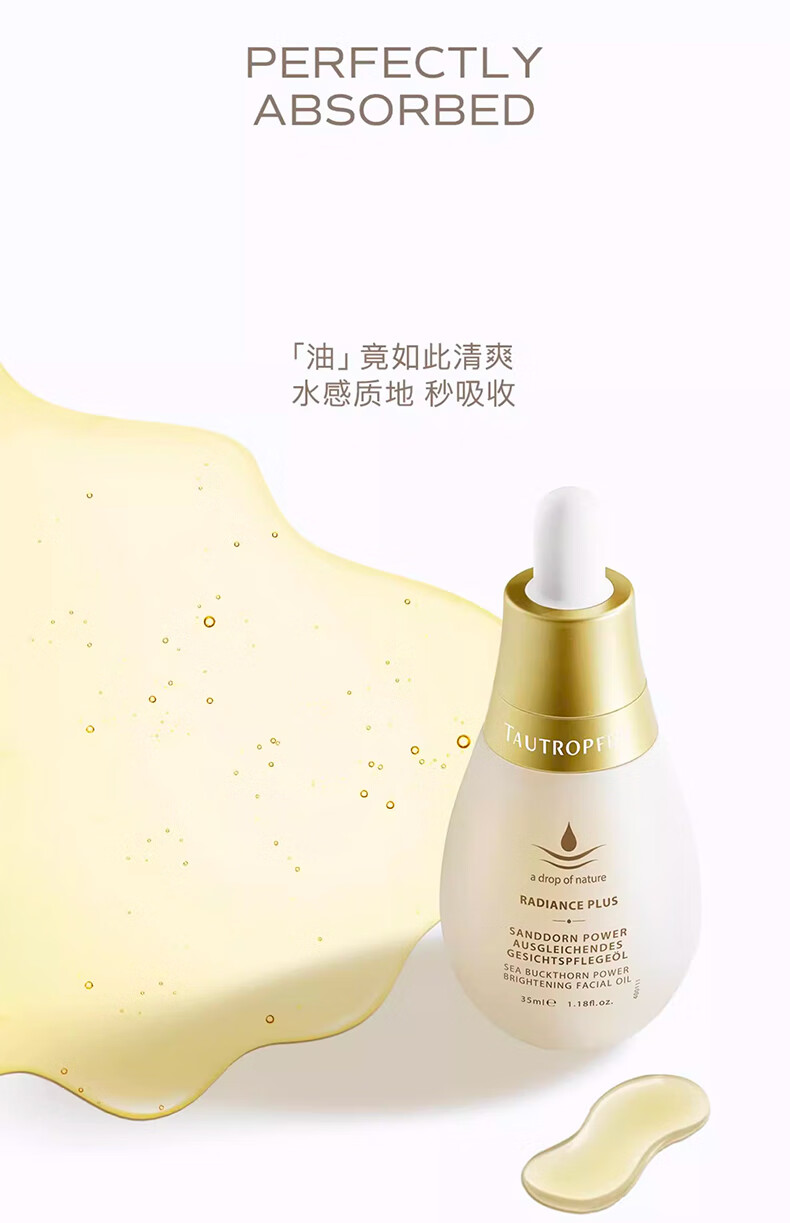 天露芬（TAUTROPFEN）精华油精华液美白精华淡斑小白瓶收缩毛孔以油养肤护肤品 美白精华油70ml