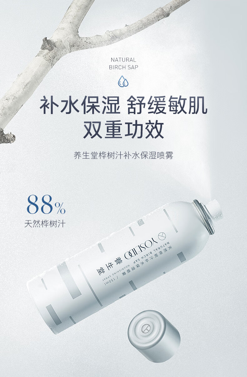 养生堂（YOSEIDO） 养生堂天然桦树汁补水保湿喷雾50ml 缓解肌肤修护屏障 不花妆 50ml