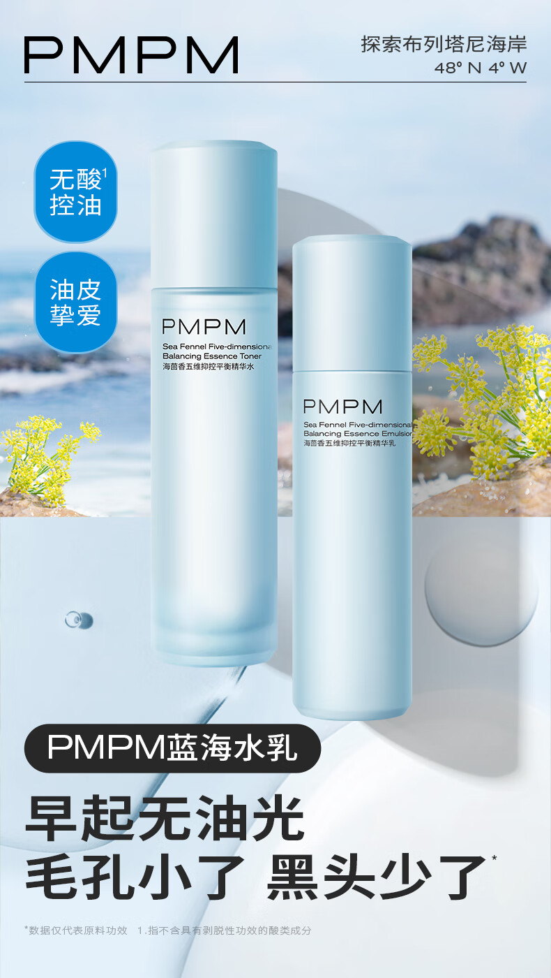 PMPM蓝海水乳套装控油补水保湿收缩细致毛孔油皮适用 蓝海水150ml+蓝海乳100g
