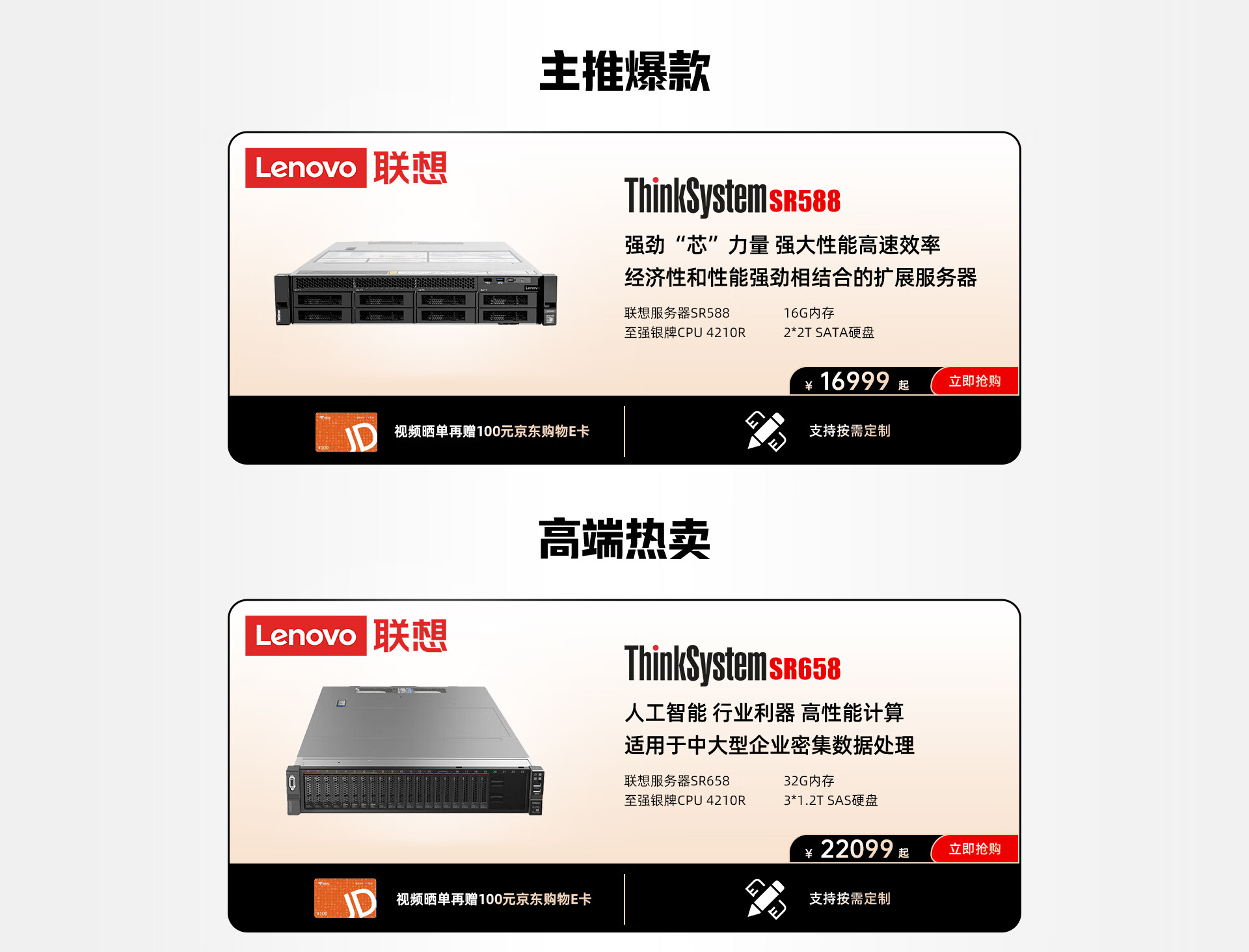 联想服务器报价联想服务器的不同系列对比  第1张