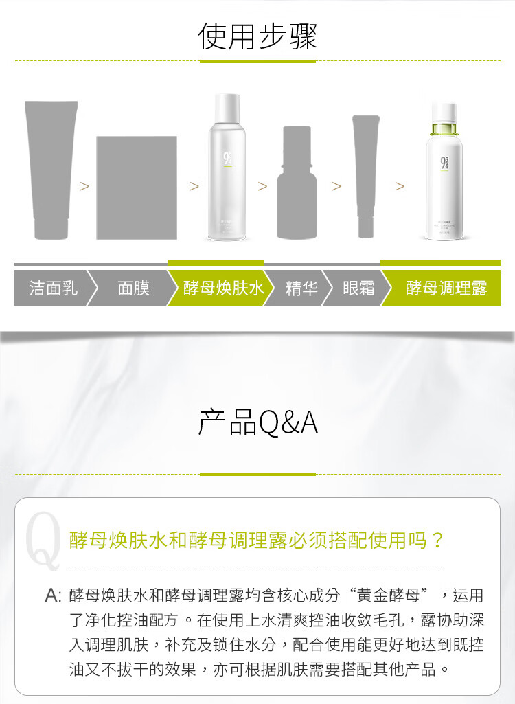 934 酵母焕肤水爽肤水补水控油清爽收敛毛孔男女适用 170ml