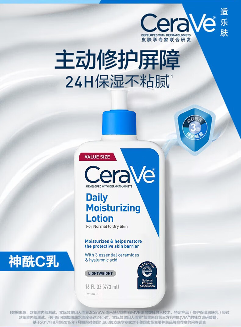 适乐肤（CeraVe）美国版滋润补水保湿身体乳C霜C乳修复润肤提亮男女护肤品神经酰胺 保湿修护屏障敏感肌身体乳473ml