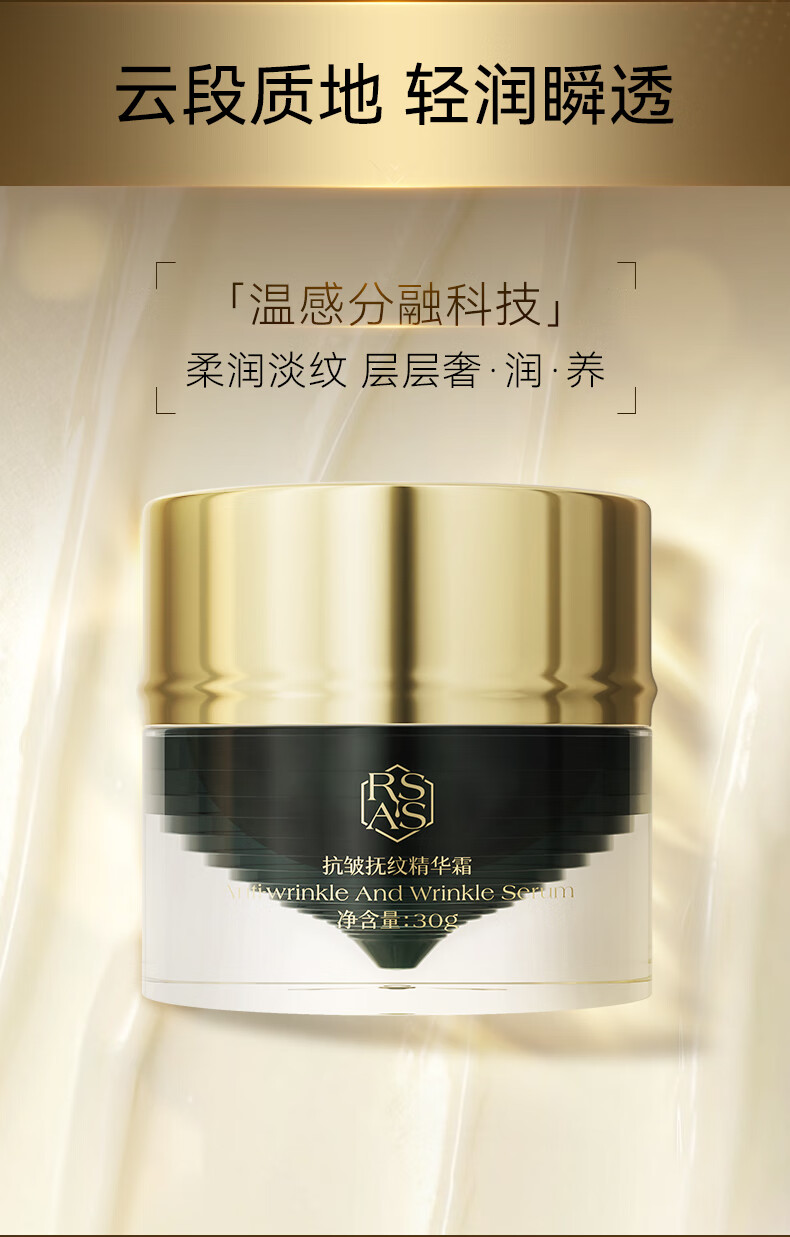 RSAS抗皱面霜 提拉紧致修护淡化细纹 女士护肤品 抗皱抚纹精华霜