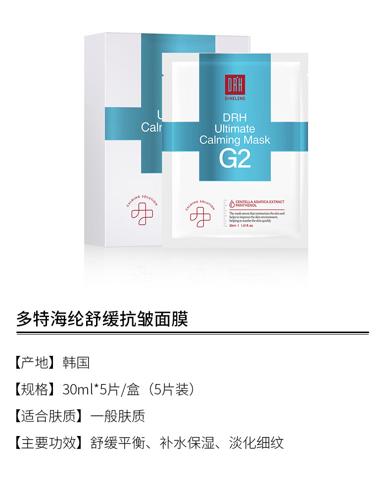多特海纶G2抗皱面膜补水保湿晒后舒缓熬夜急救男女士通用韩国护肤品 1盒
