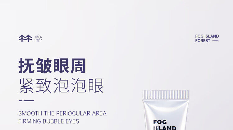 雾屿森林 Folin眼霜淡化细纹黑眼圈熬夜咖啡因补水保湿抚皱修护眼周熊猫眼 3支60g