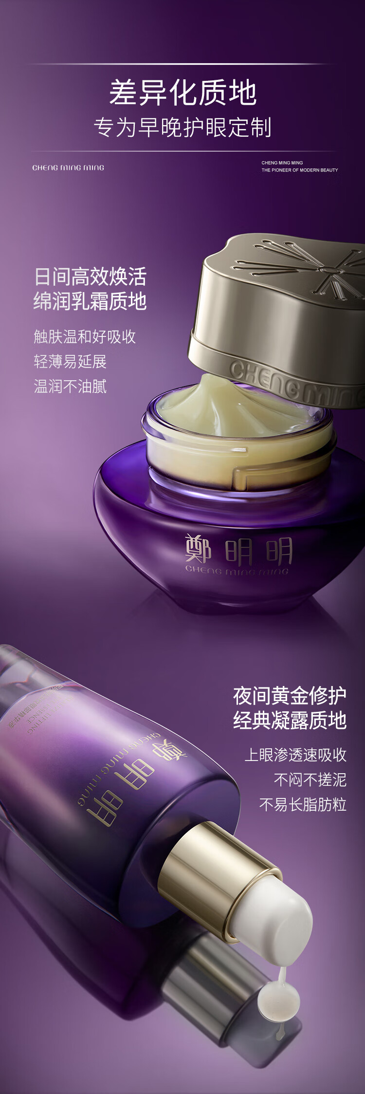 鄭明明淡纹抗皱眼部套组 眼霜淡化细纹眼精华液保湿提拉紧致护肤品套装 25g+30ml
