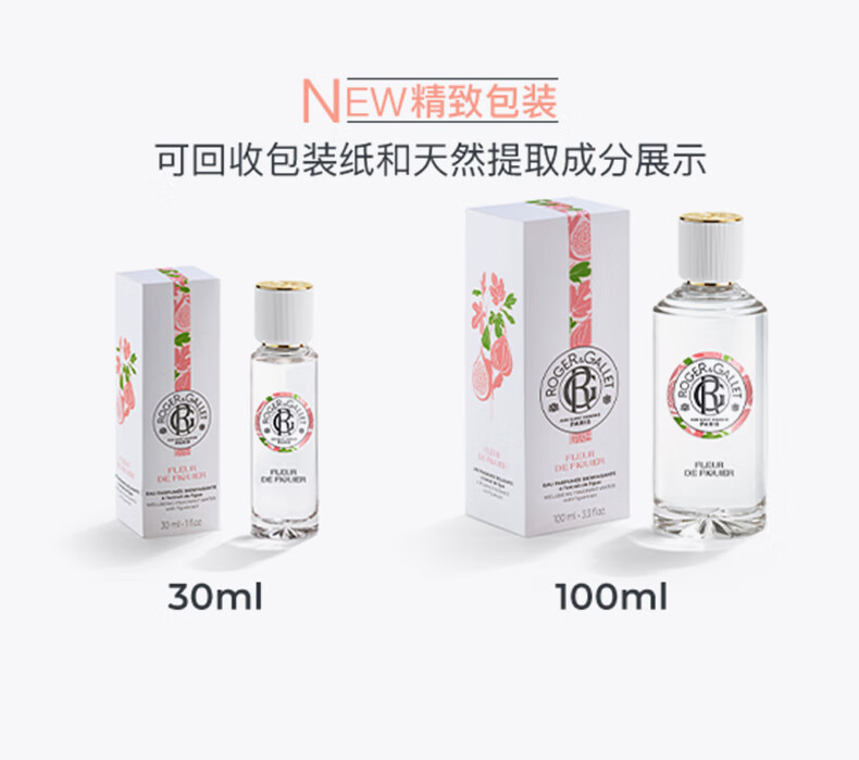 香邂格蕾（ROGER＆GALLET）法国香水女30ml无花果红姜持久女士香水女友节日生日伴娘伴手礼物 试香套组 8*1.2ml