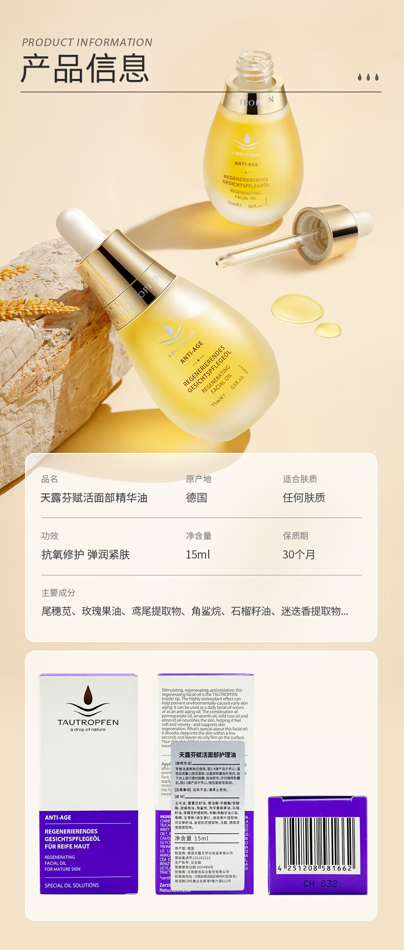 天露芬赋活精华油保湿补水德国精华液 抗皱抗糖抗氧化送女友生日小礼物 赋活精华油5ml