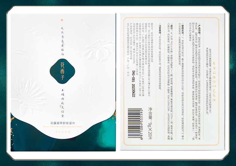 花西子 卸妆巾湿巾女温和无刺激脸部深层清洁顽妆一次性单片装卸妆水性 40片（组合型20组）