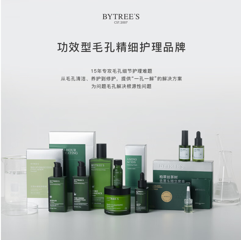柏翠丝（Bytree's） 茶树去黑头套装清洁收细毛孔黑头收割机闭口精华鼻贴
