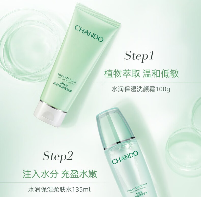 自然堂（CHANDO）护肤品套装水润保湿密集补水深层修护水油平衡收缩毛孔情人节礼物 4.四件套（洁面+水+乳+霜）