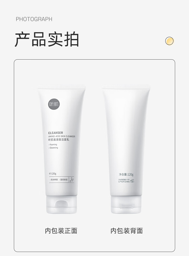 听肌 氨基酸洗面奶120g女深层清洁洁面乳60%氨基酸温和不刺激男女 氨基酸洁面乳120g